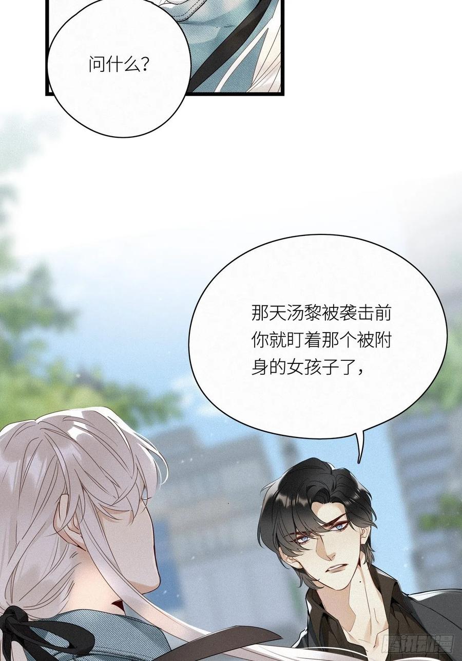 《请君入卦》第15卦：土观音 12 第28页
