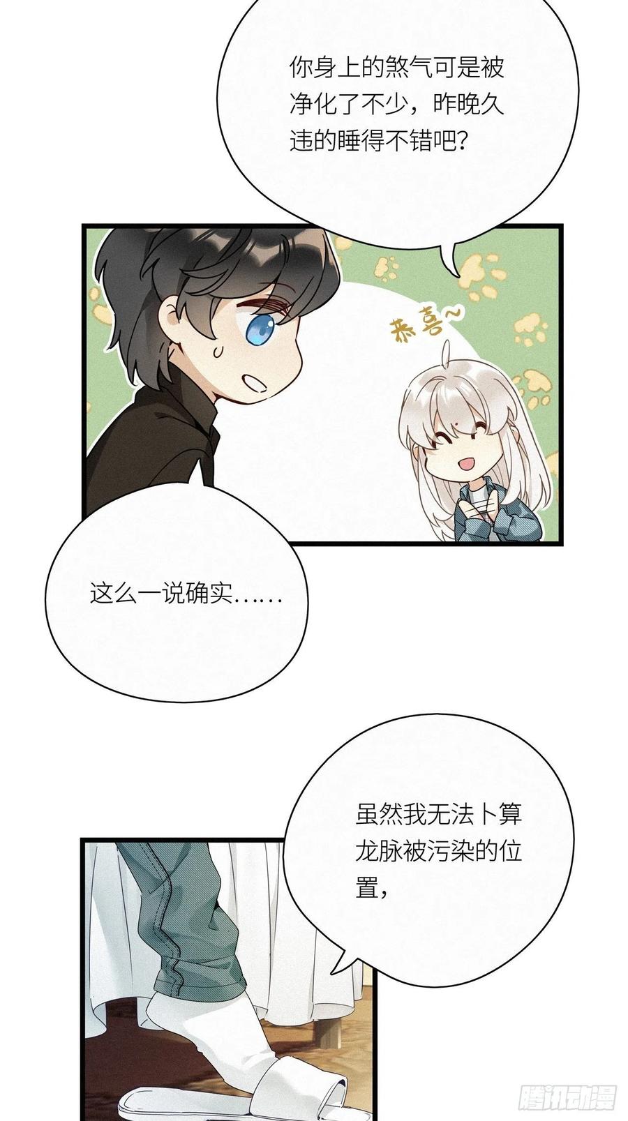 《请君入卦》第15卦：土观音 12 第14页
