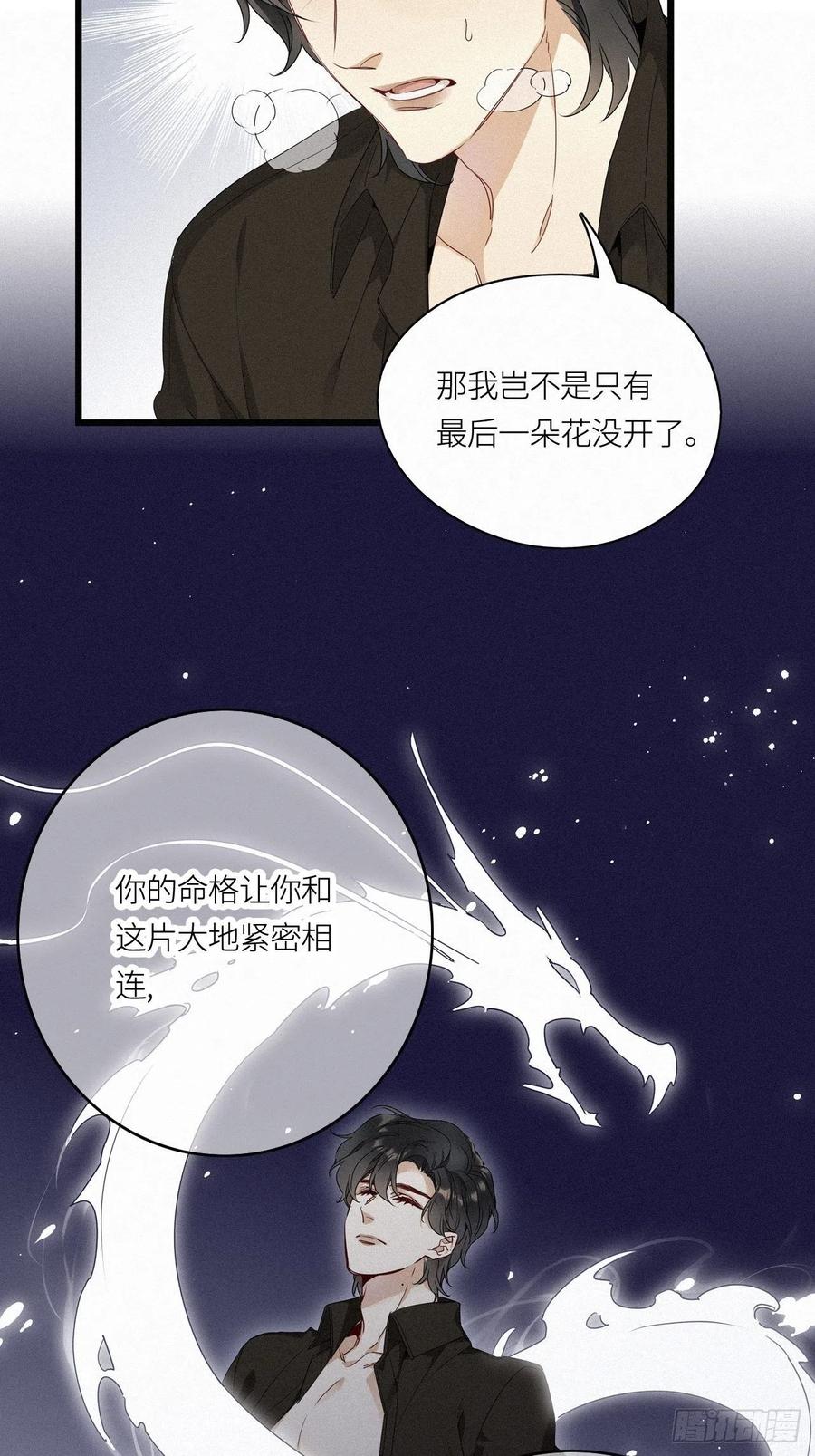 《请君入卦》第15卦：土观音 12 第12页