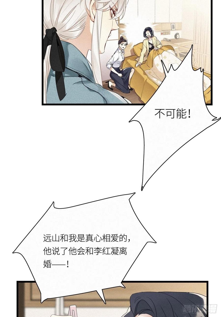 《请君入卦》第15卦：土观音 12 第19页