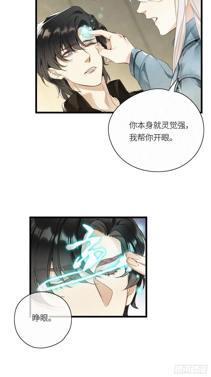 《请君入卦》第15卦：土观音 12 第6页