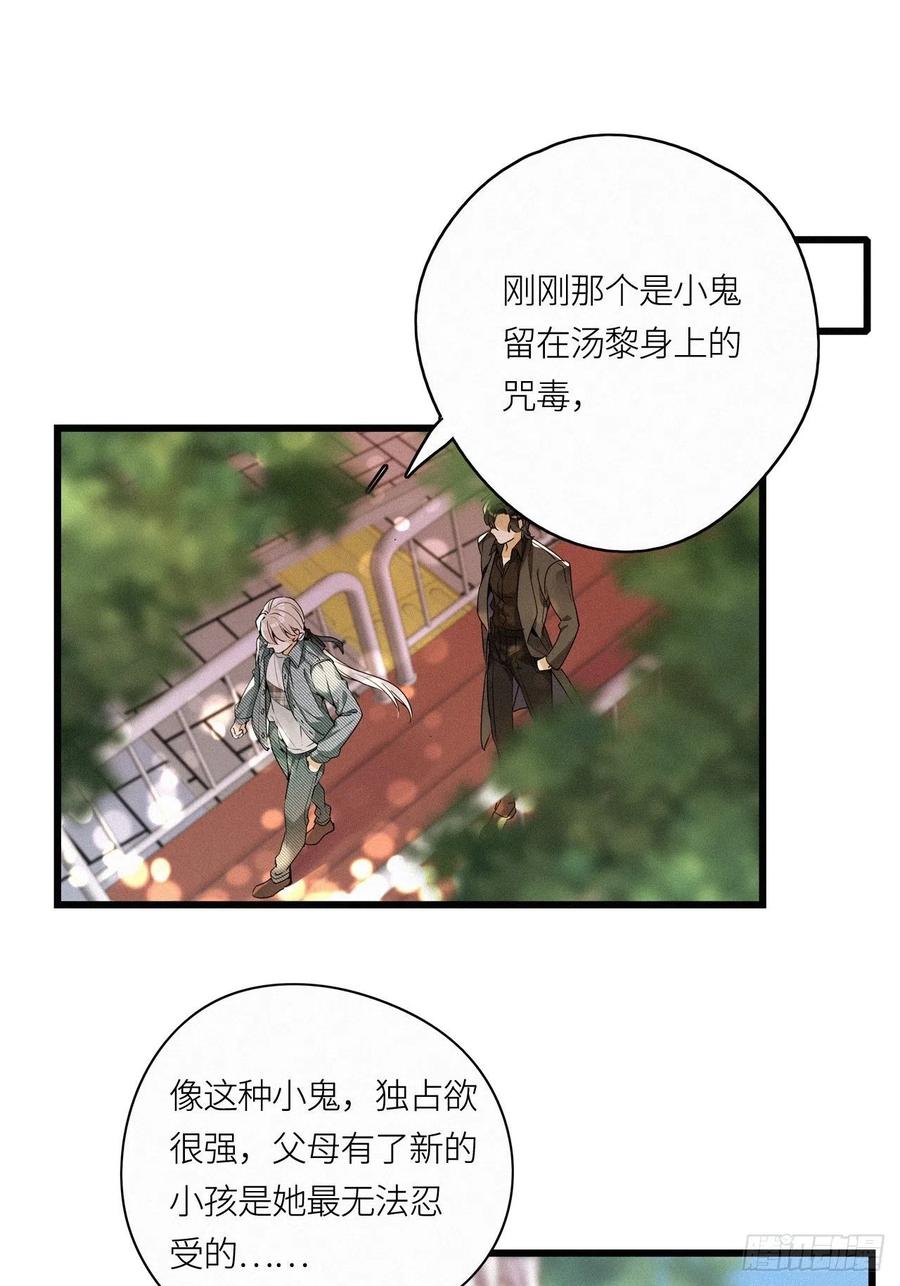 《请君入卦》第15卦：土观音 12 第26页