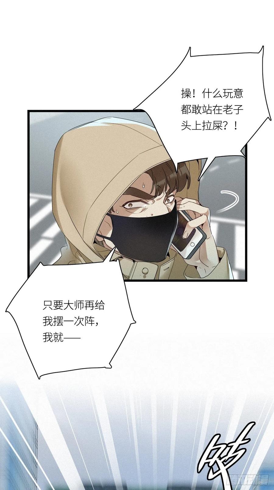 《请君入卦》第15卦：土观音 12 第35页