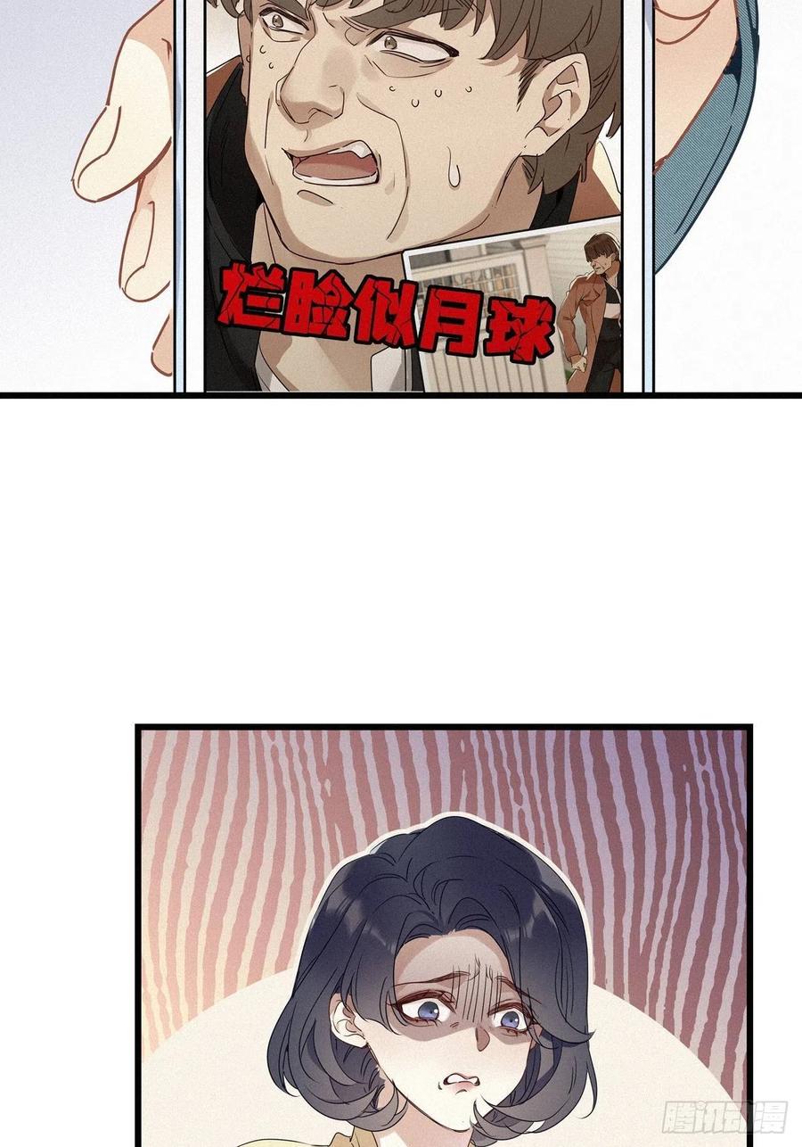 《请君入卦》第15卦：土观音 12 第21页