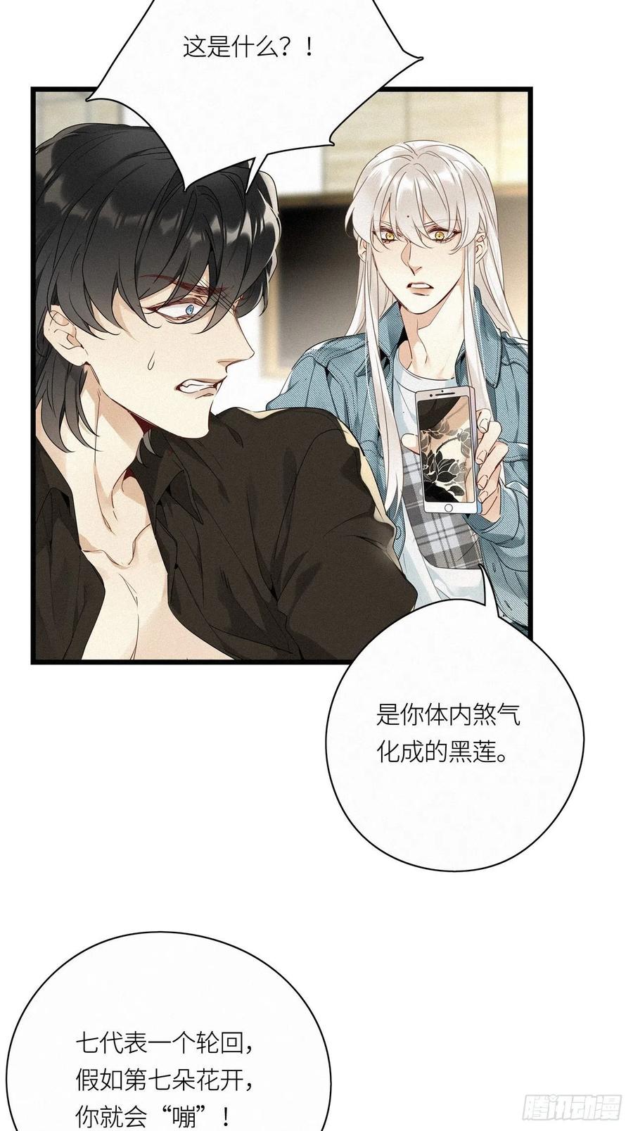 《请君入卦》第15卦：土观音 12 第10页