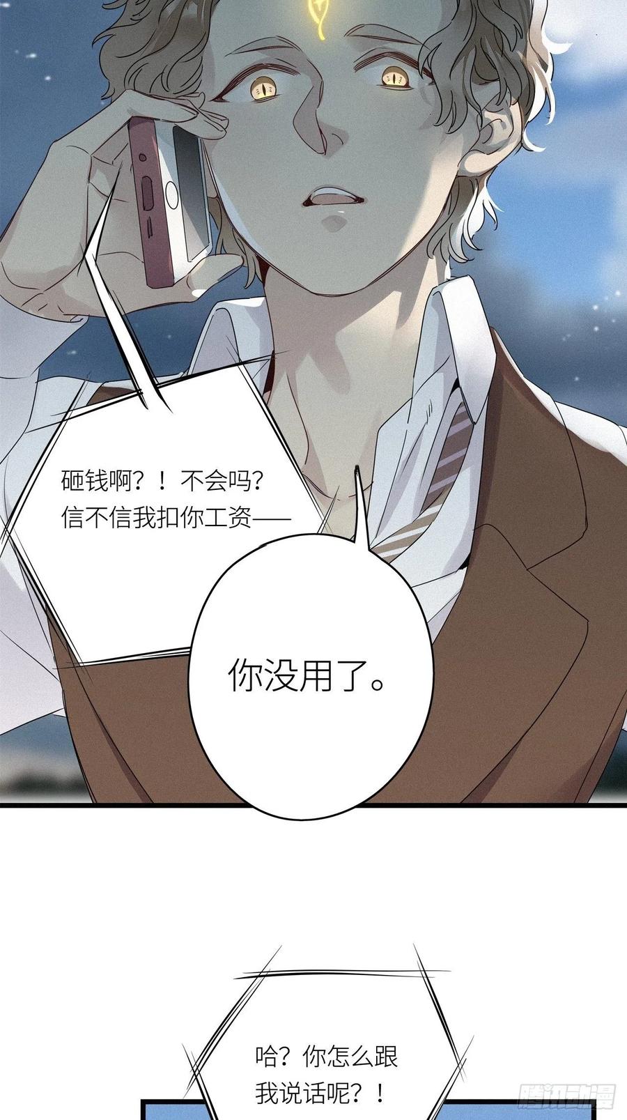《请君入卦》第15卦：土观音 12 第33页