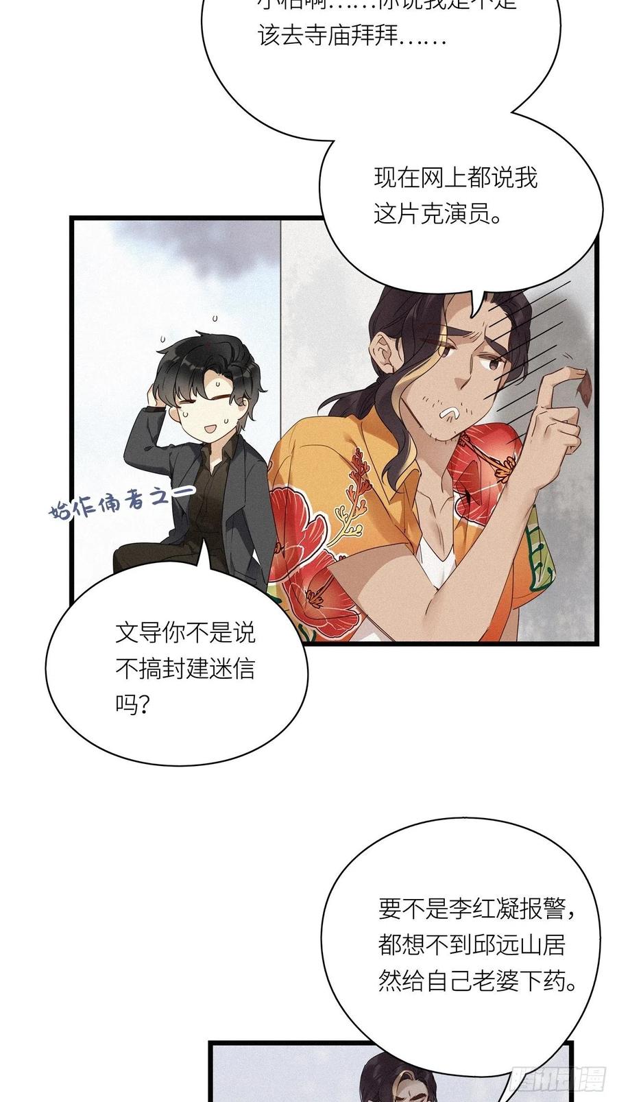 《请君入卦》第16卦： 聚灵棺 1 第9页