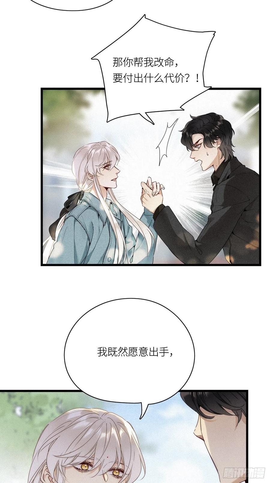 《请君入卦》第16卦： 聚灵棺 1 第4页
