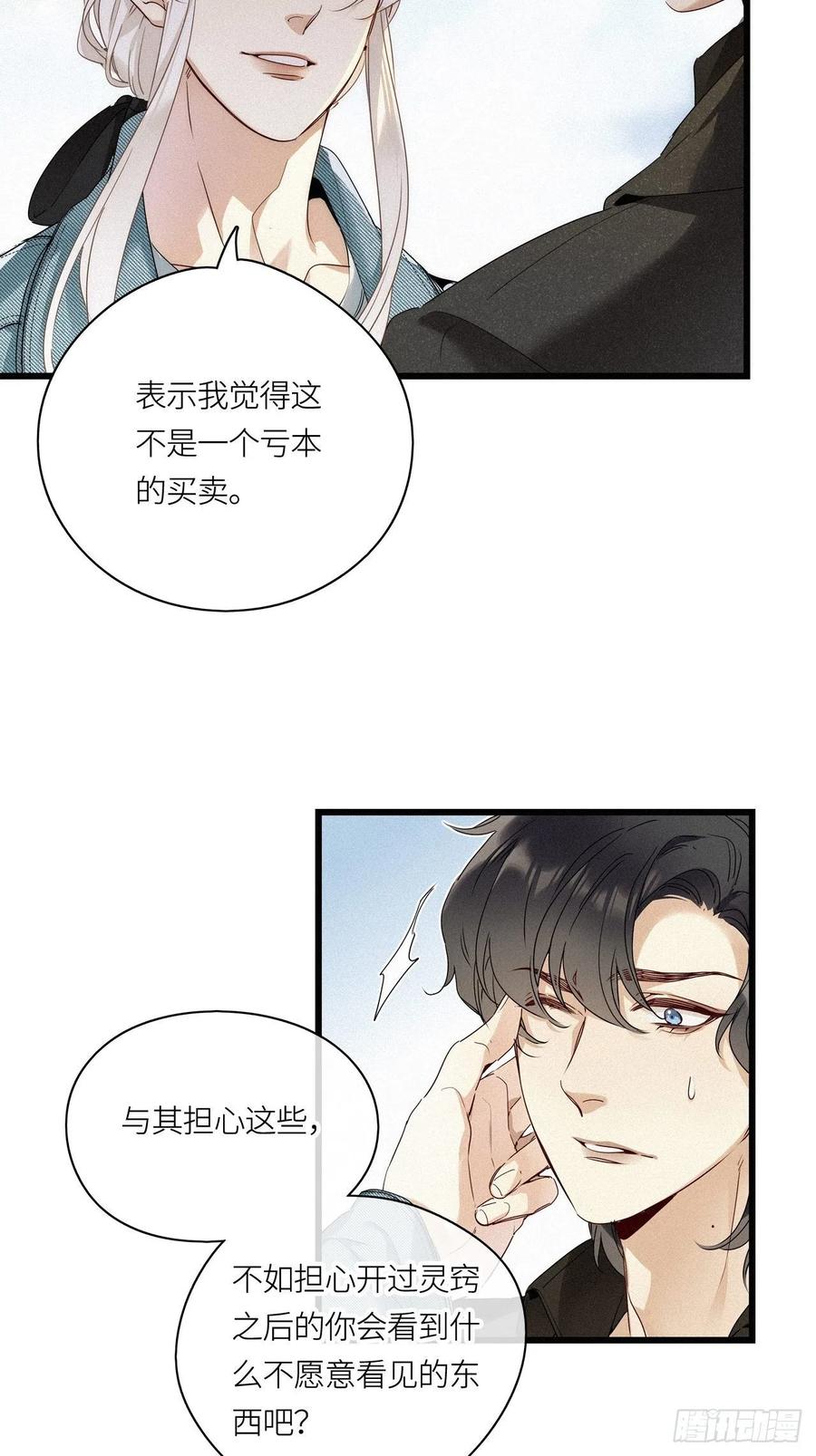 《请君入卦》第16卦： 聚灵棺 1 第5页