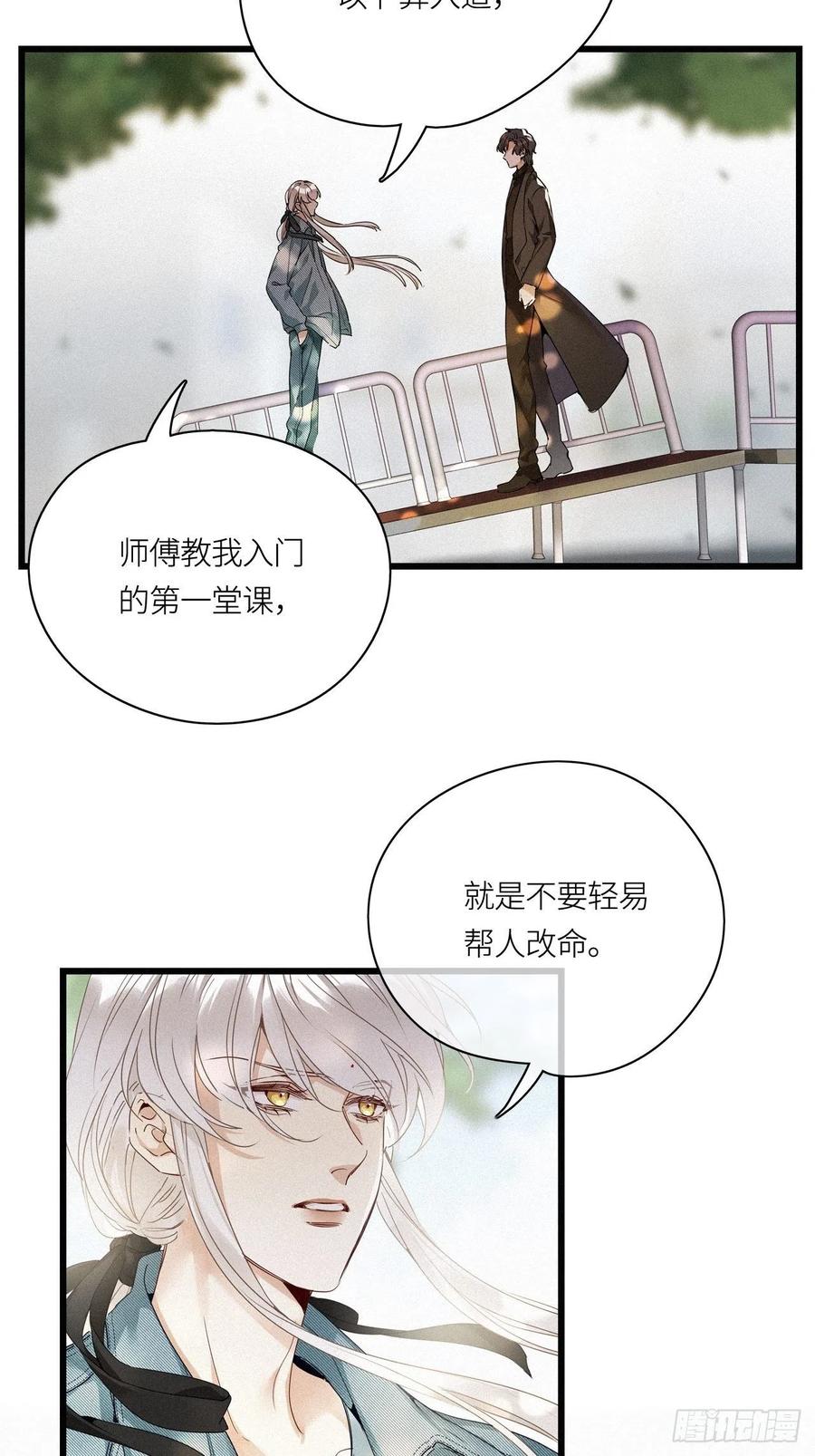 《请君入卦》第16卦： 聚灵棺 1 第2页