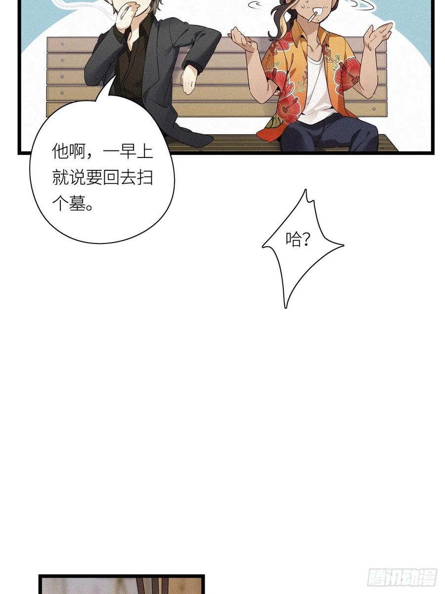 《请君入卦》第16卦： 聚灵棺 1 第15页