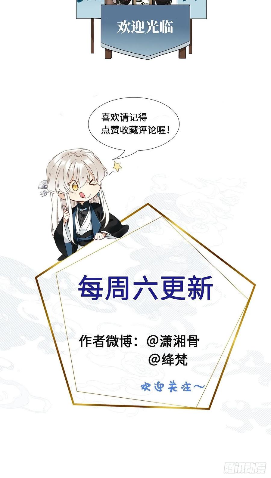 《请君入卦》第16卦： 聚灵棺 1 第38页