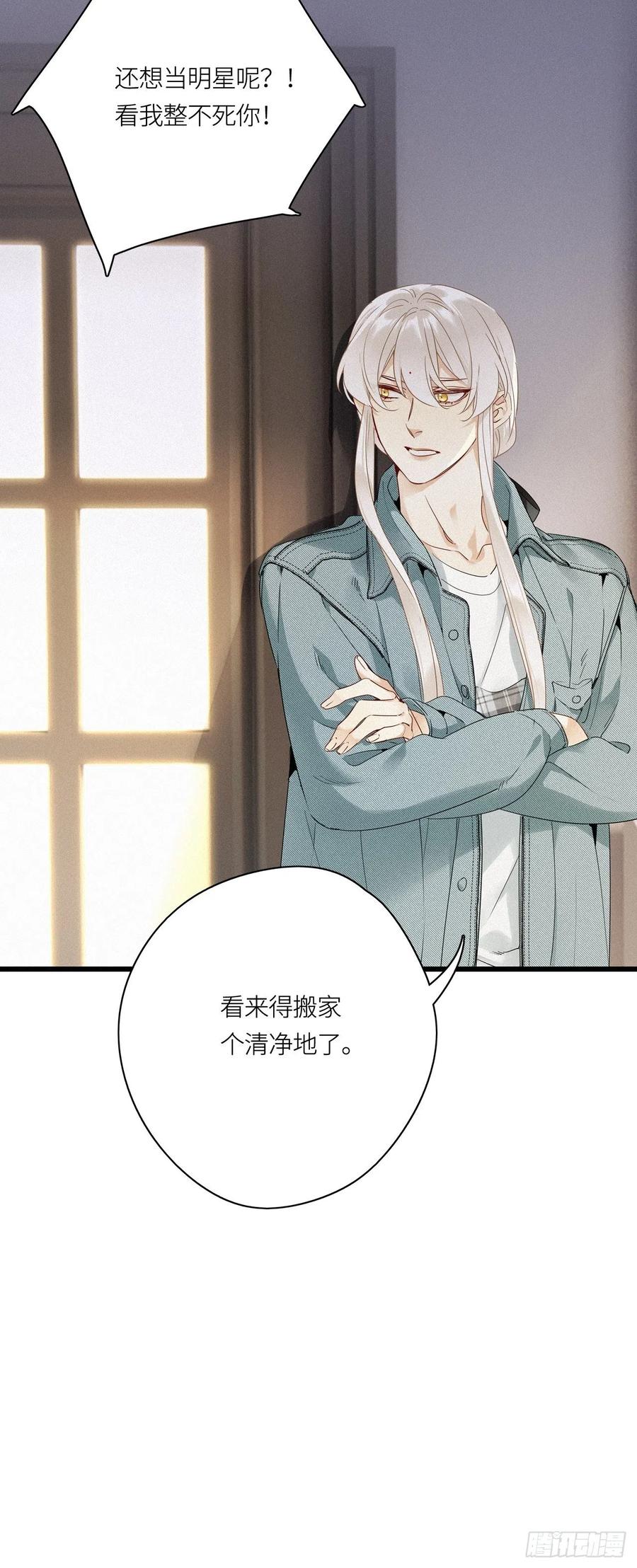 《请君入卦》第16卦： 聚灵棺 1 第31页