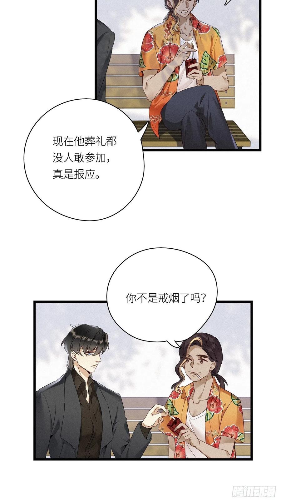 《请君入卦》第16卦： 聚灵棺 1 第10页