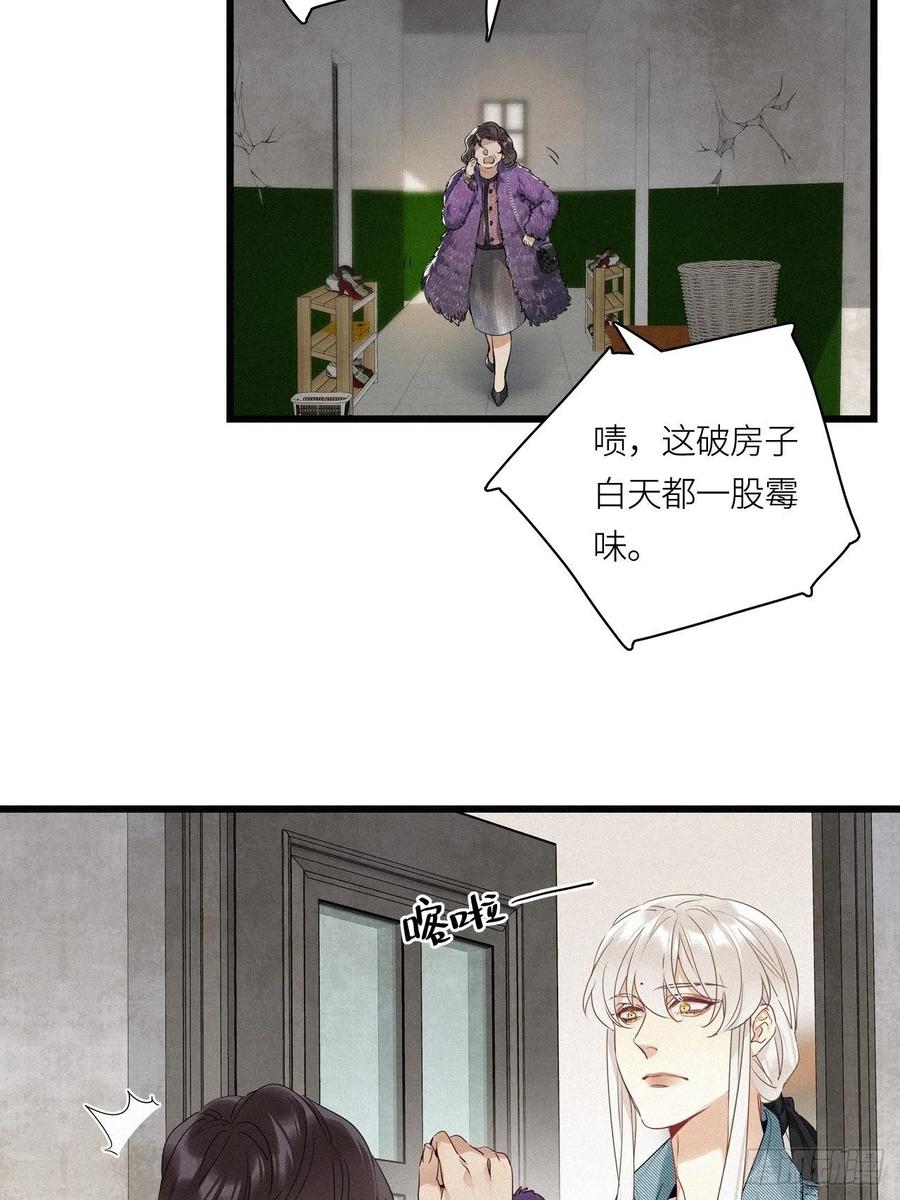 《请君入卦》第16卦： 聚灵棺 1 第19页