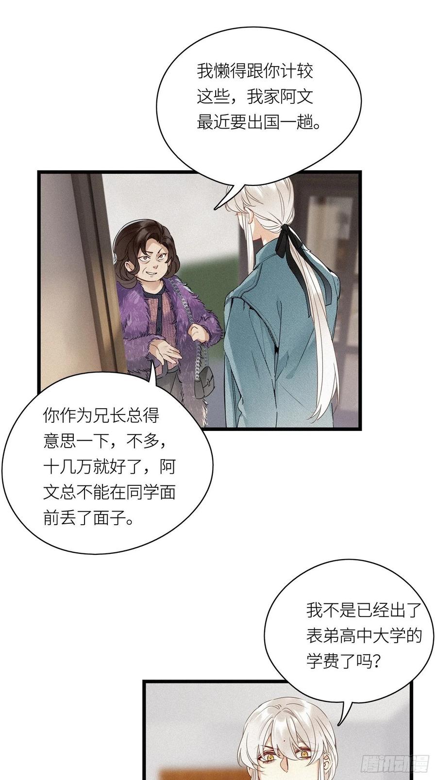 《请君入卦》第16卦： 聚灵棺 1 第23页