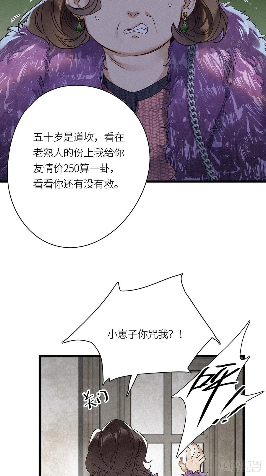 《请君入卦》第16卦： 聚灵棺 1 第27页