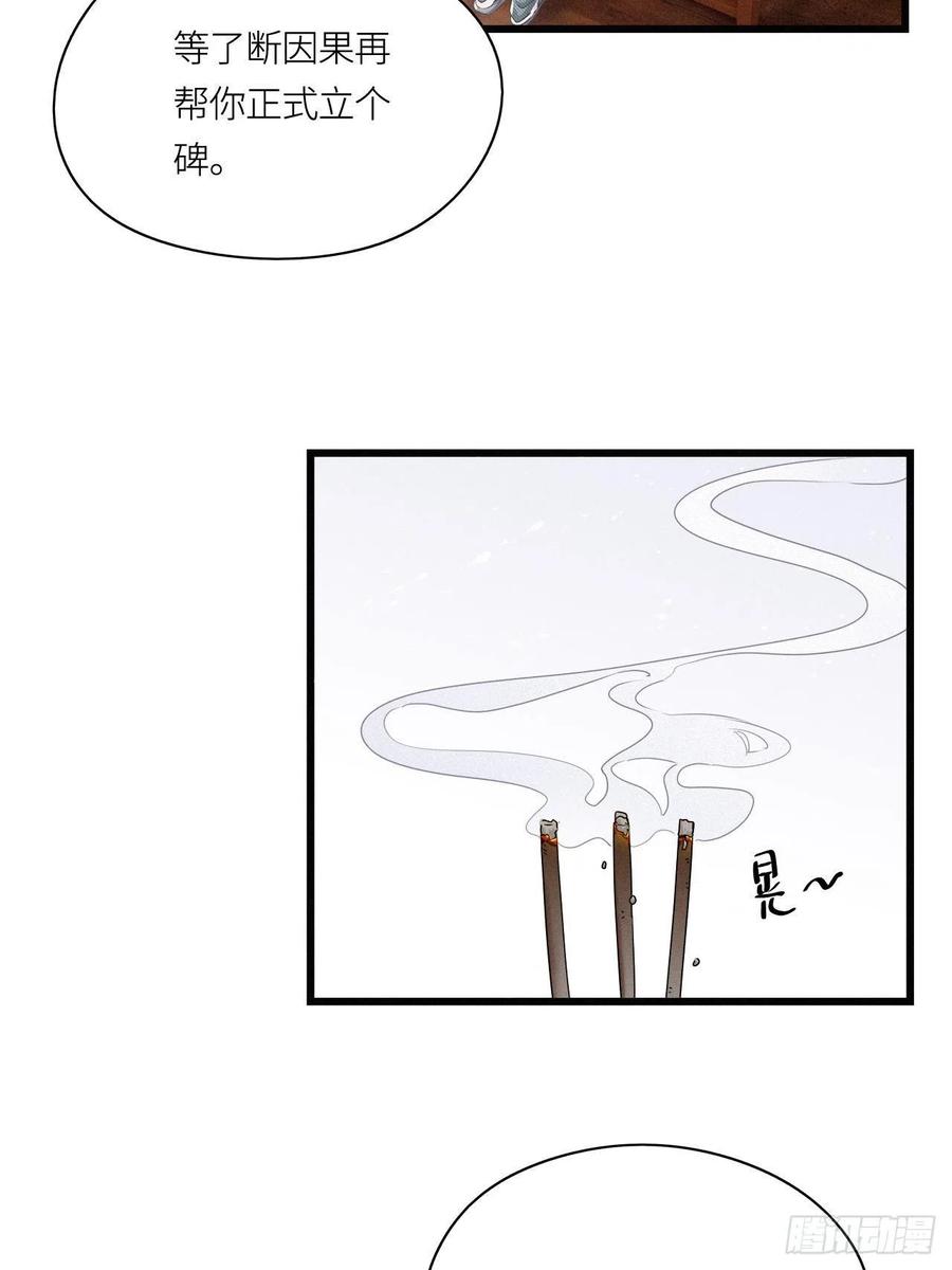 《请君入卦》第16卦： 聚灵棺 1 第17页