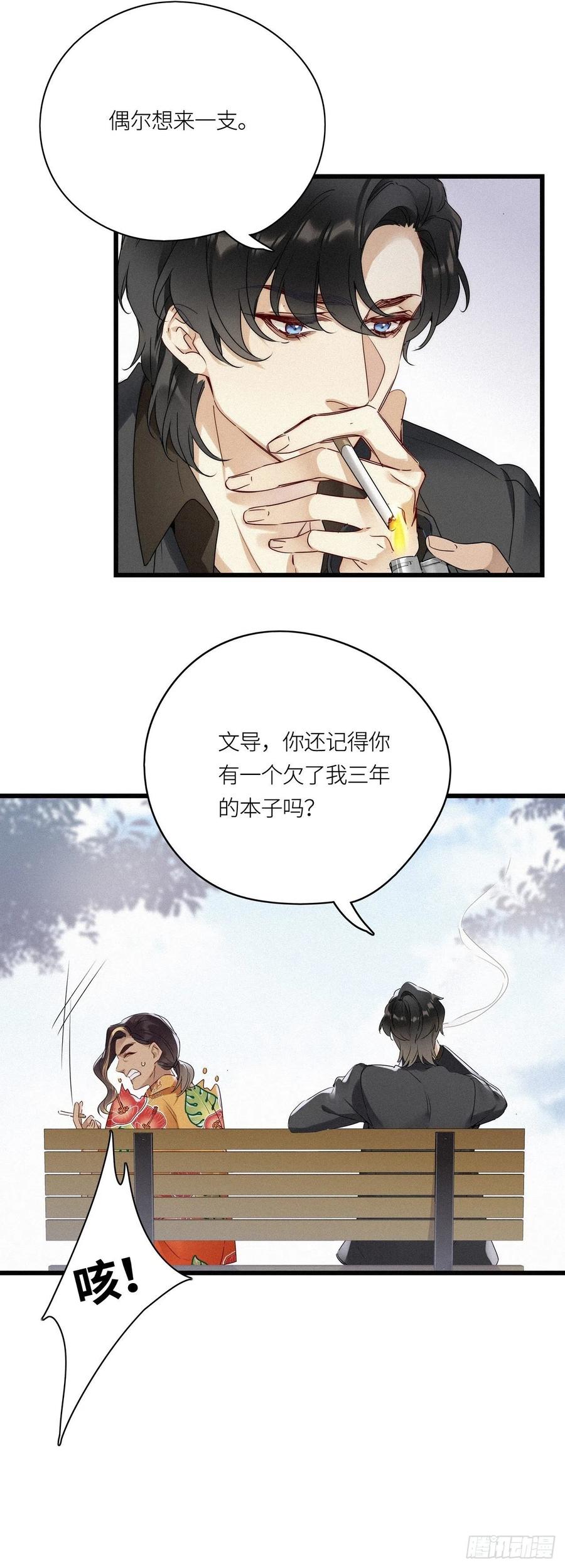 《请君入卦》第16卦： 聚灵棺 1 第11页
