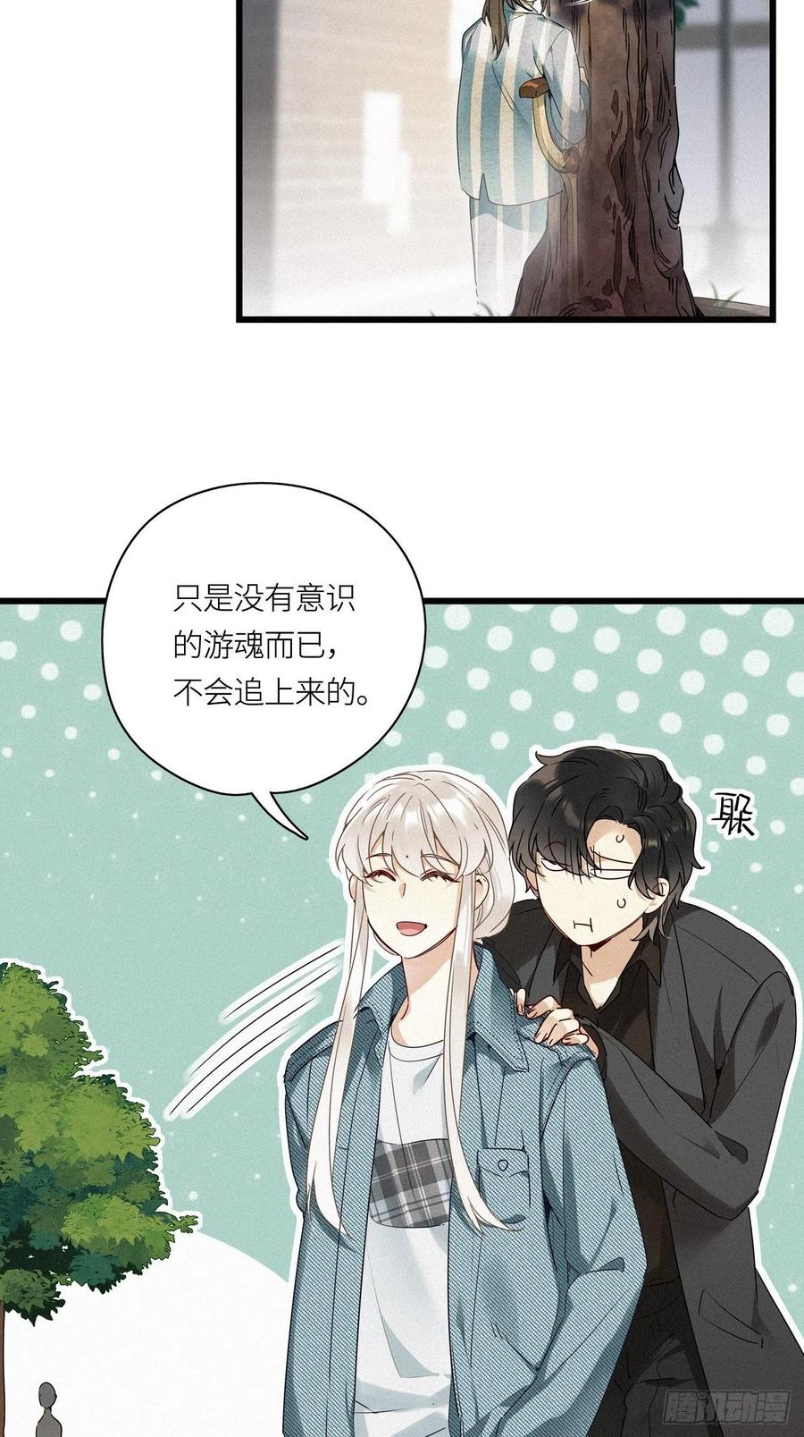 《请君入卦》第16卦： 聚灵棺 1 第7页