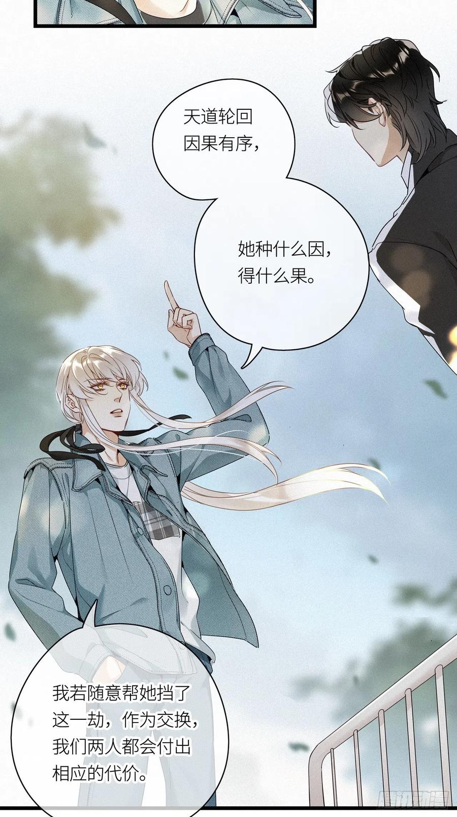 《请君入卦》第16卦： 聚灵棺 1 第3页
