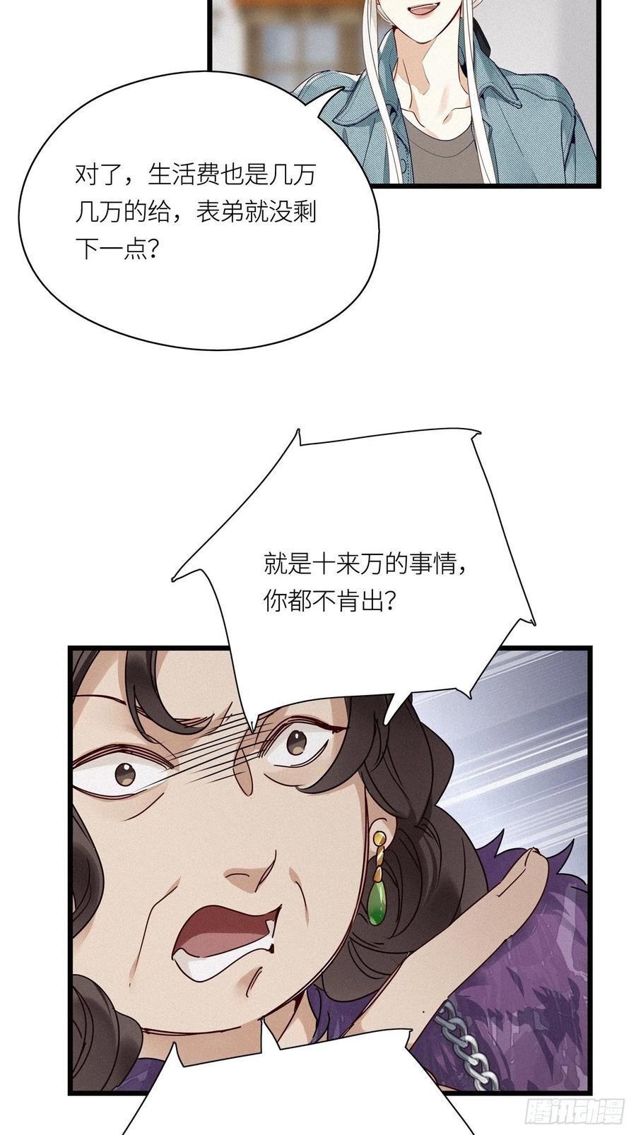 《请君入卦》第16卦： 聚灵棺 1 第24页