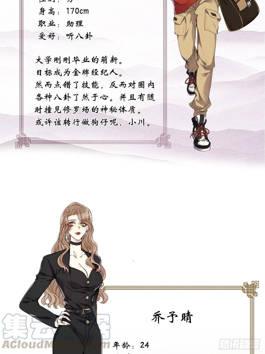 《请君入卦》人物介绍 第5页