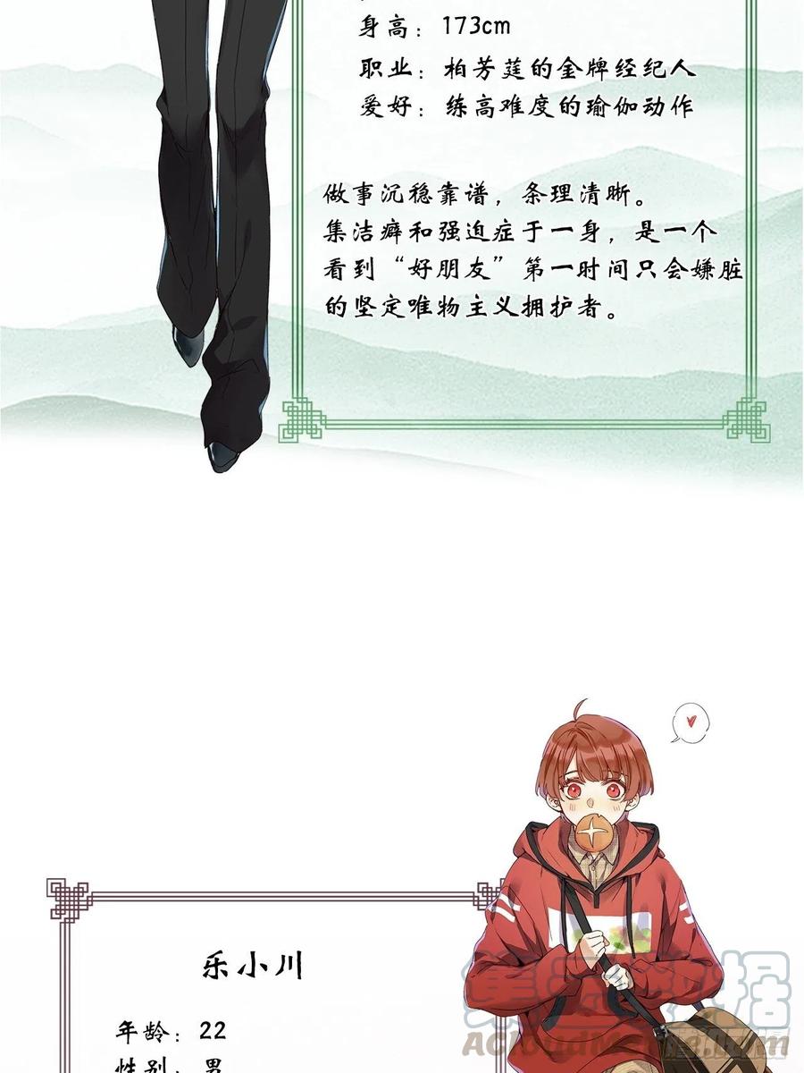 《请君入卦》人物介绍 第4页
