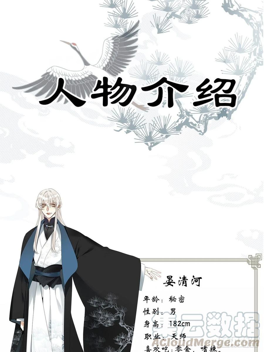 《请君入卦》人物介绍 第1页