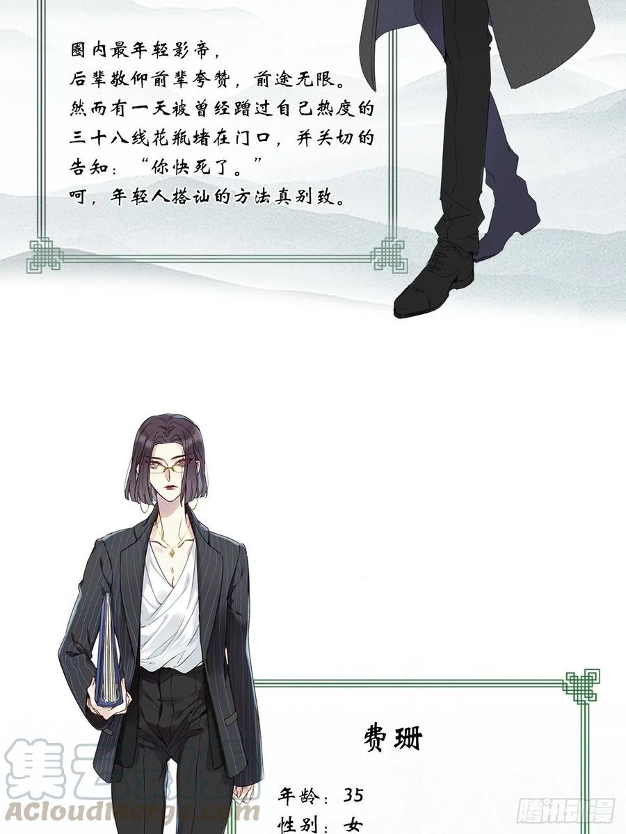 《请君入卦》人物介绍 第3页