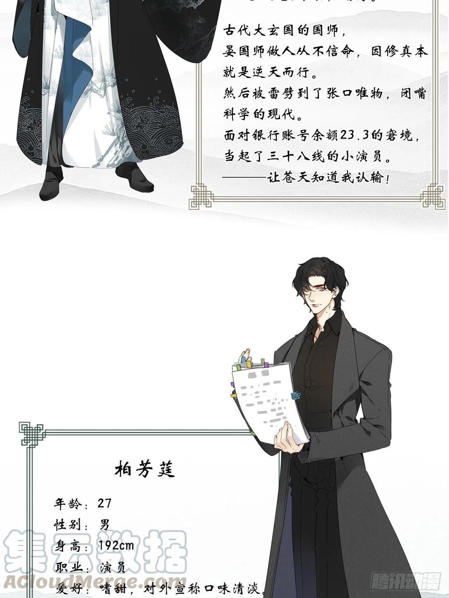 《请君入卦》人物介绍 第2页