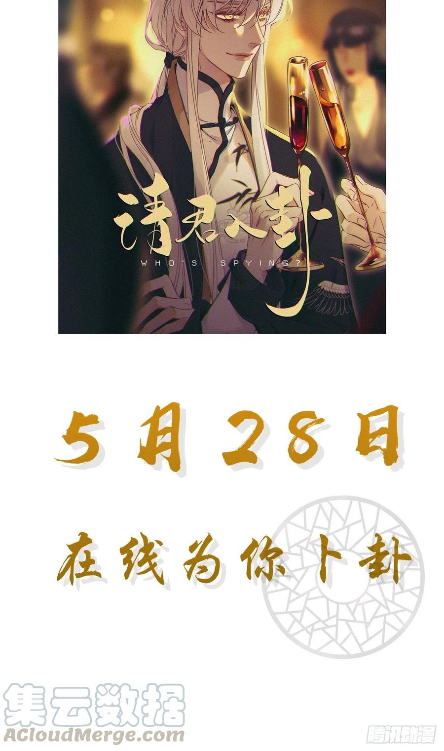 《请君入卦》人物介绍 第7页