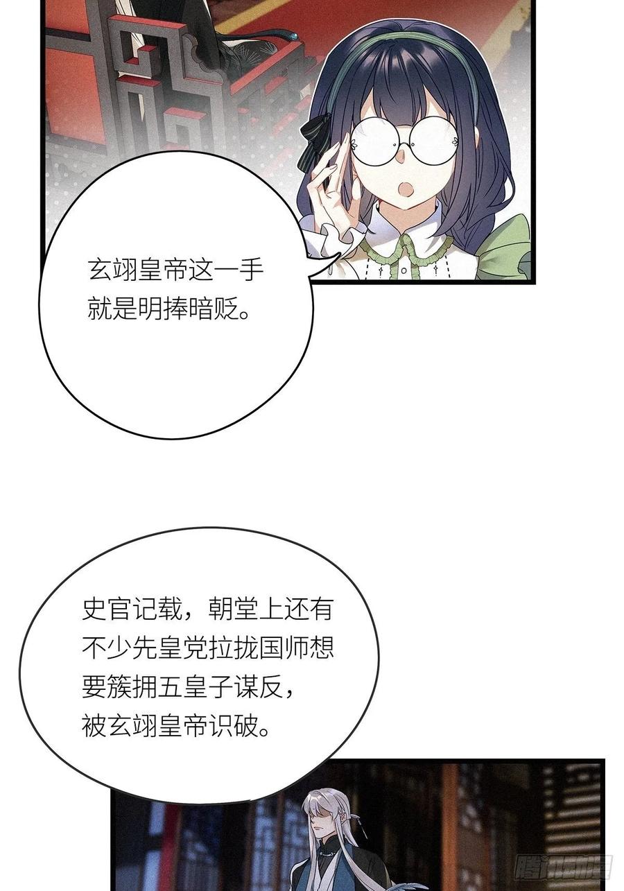 《请君入卦》第17卦：聚灵棺 2 第14页