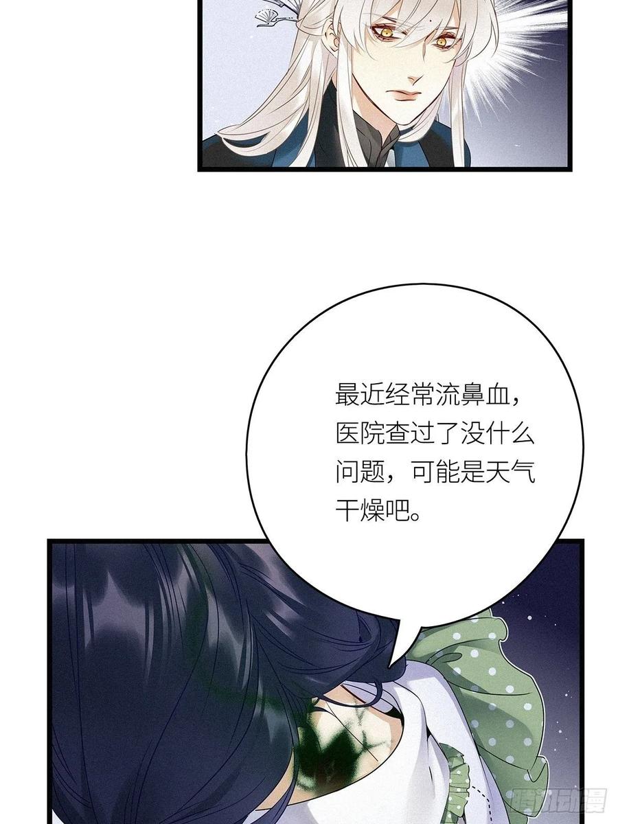 《请君入卦》第17卦：聚灵棺 2 第24页