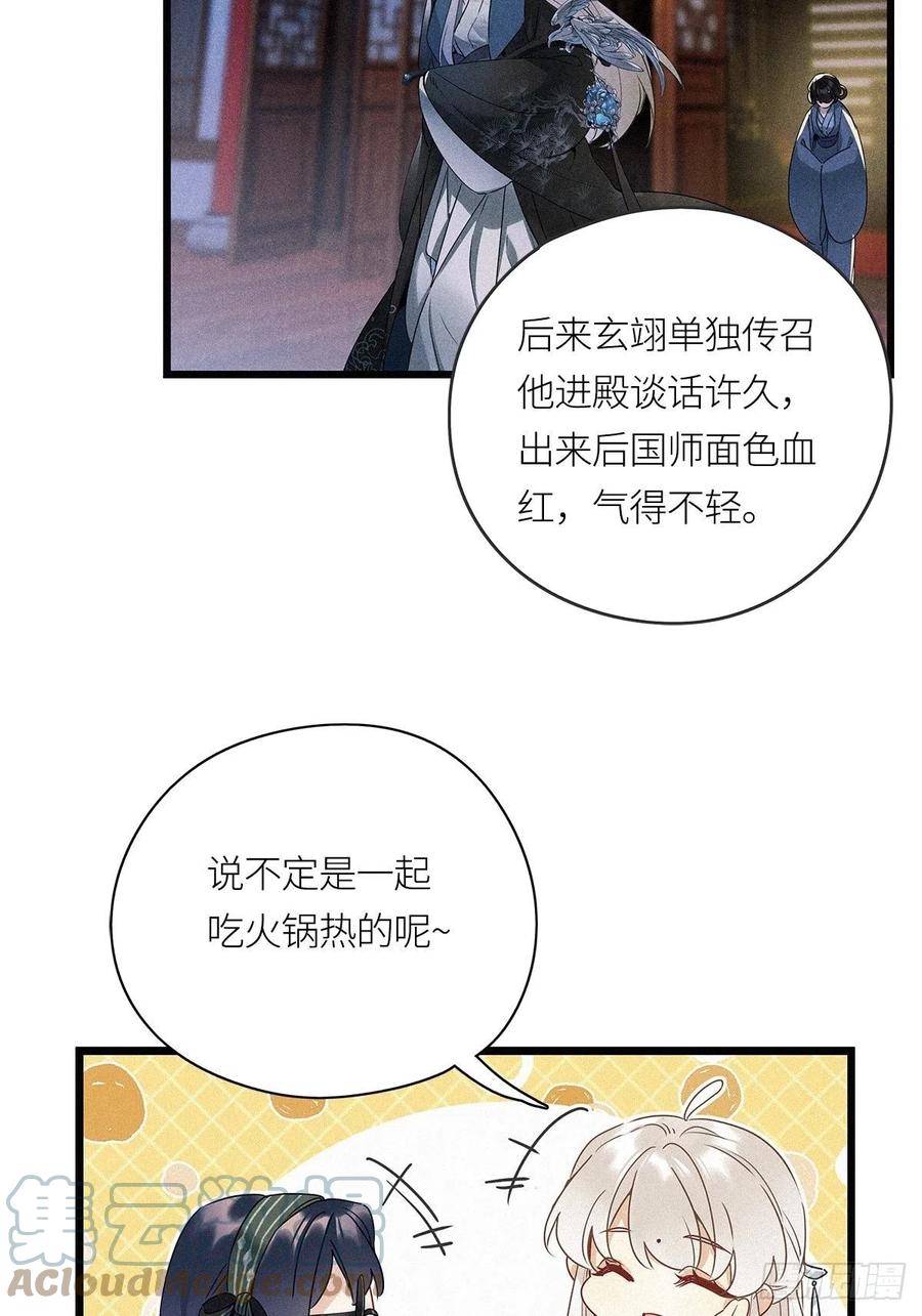 《请君入卦》第17卦：聚灵棺 2 第15页