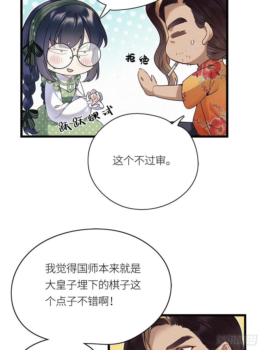 《请君入卦》第17卦：聚灵棺 2 第18页