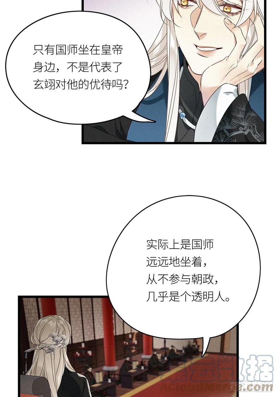 《请君入卦》第17卦：聚灵棺 2 第13页