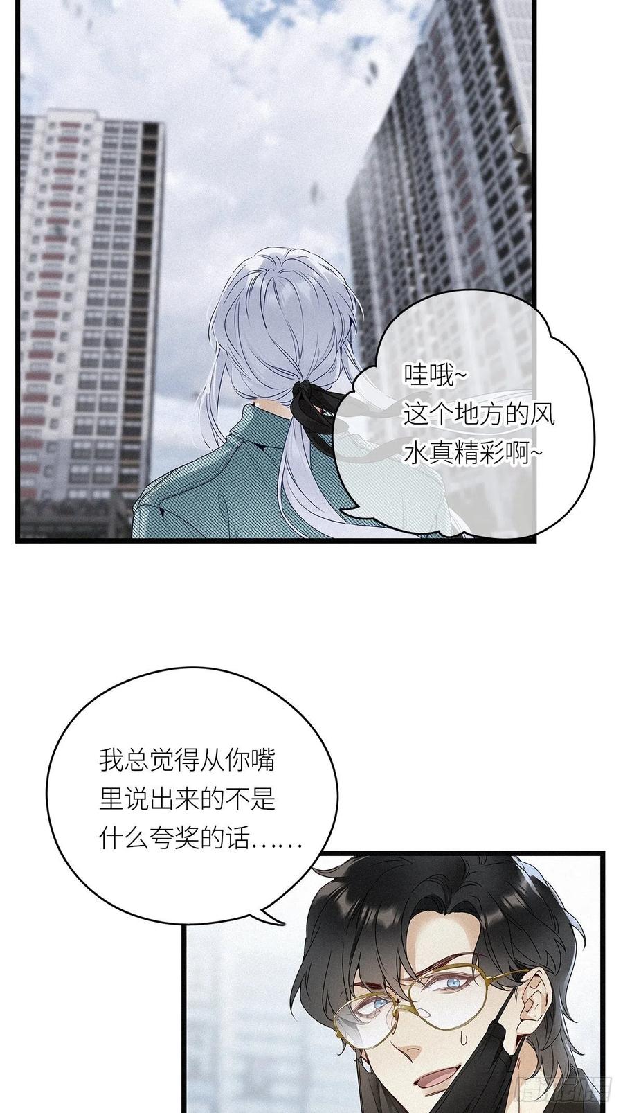 《请君入卦》第17卦：聚灵棺 2 第32页