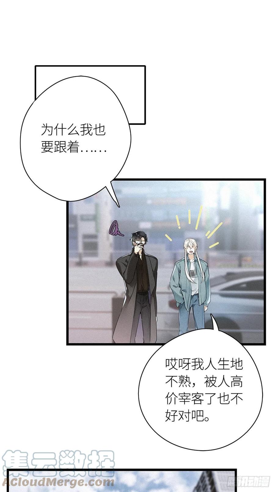 《请君入卦》第17卦：聚灵棺 2 第31页
