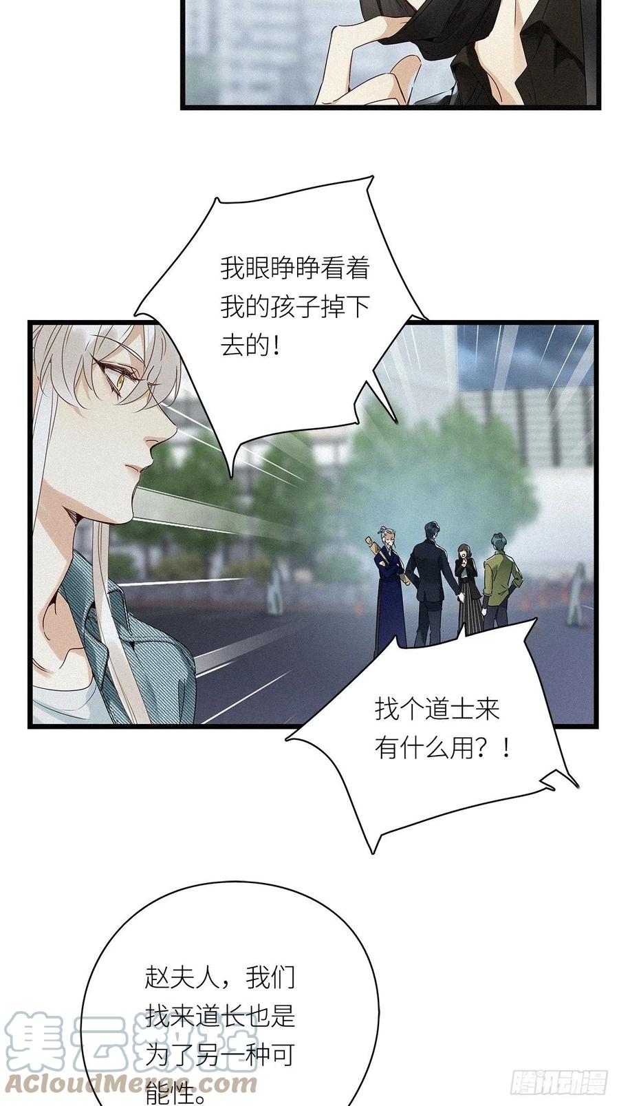 《请君入卦》第17卦：聚灵棺 2 第33页