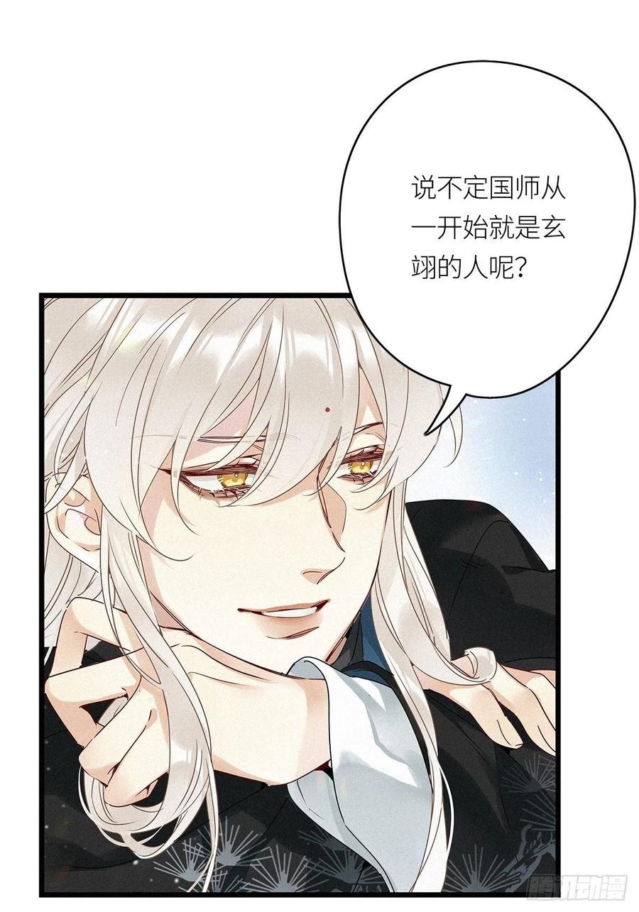 《请君入卦》第17卦：聚灵棺 2 第10页
