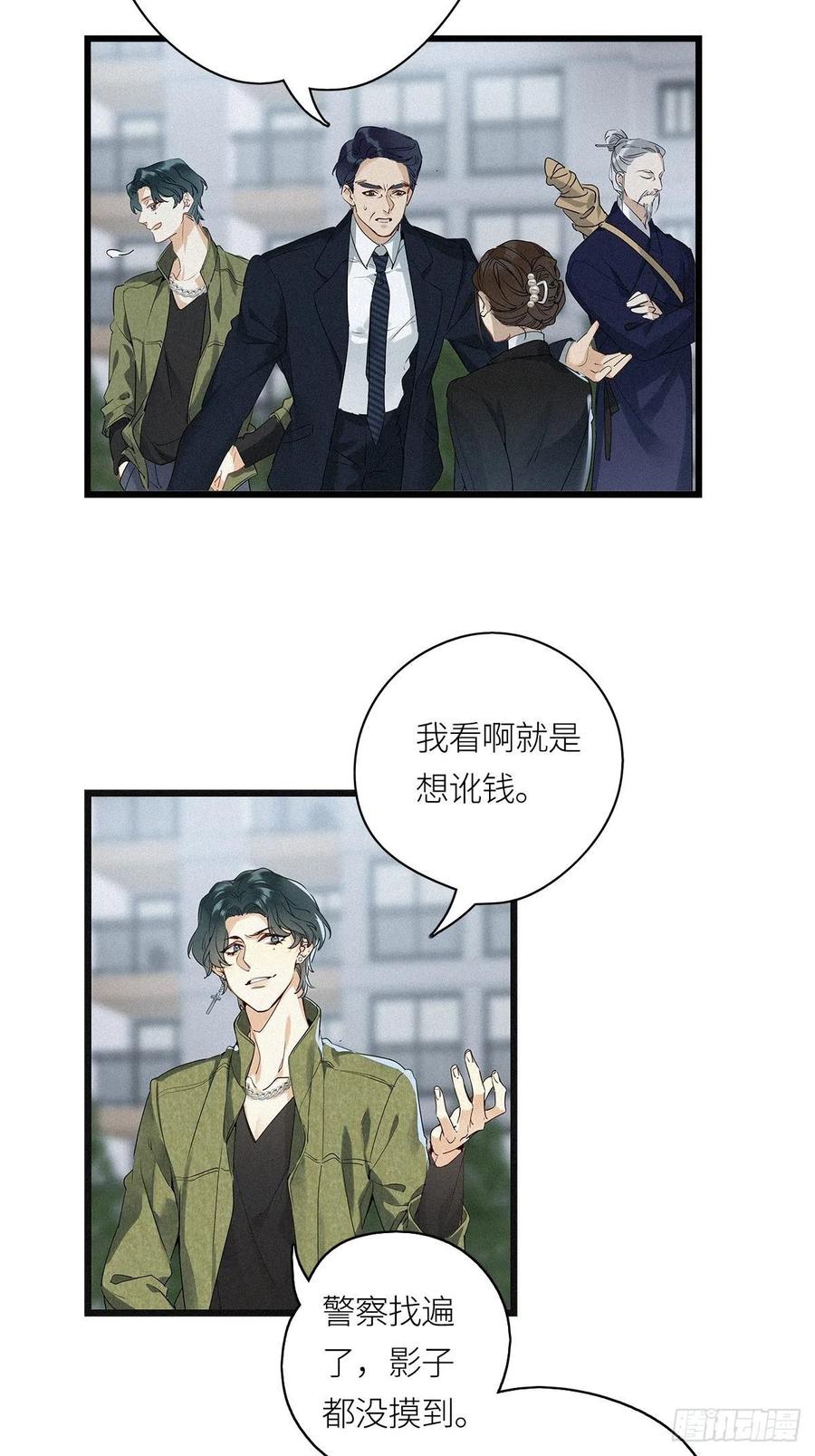 《请君入卦》第17卦：聚灵棺 2 第34页