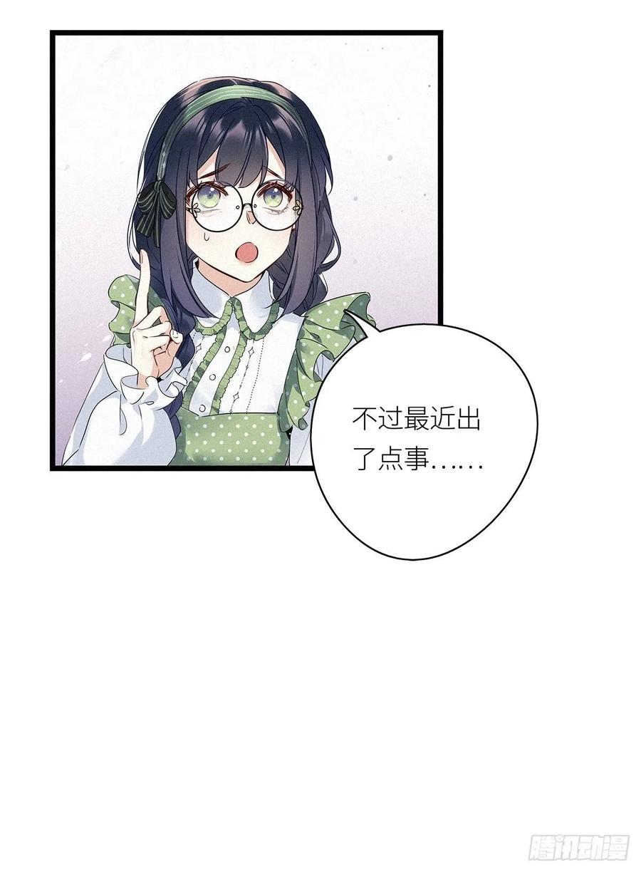 《请君入卦》第17卦：聚灵棺 2 第30页