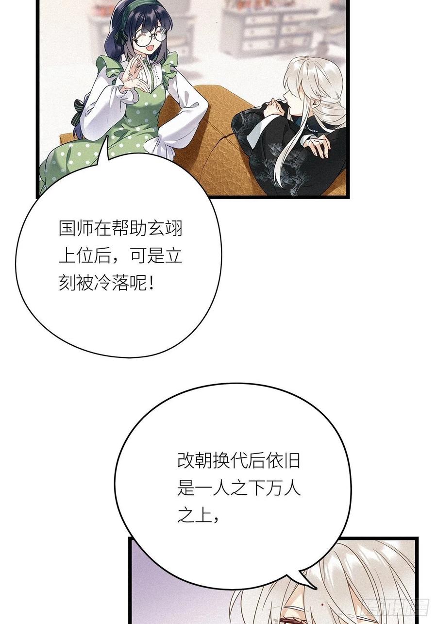 《请君入卦》第17卦：聚灵棺 2 第12页