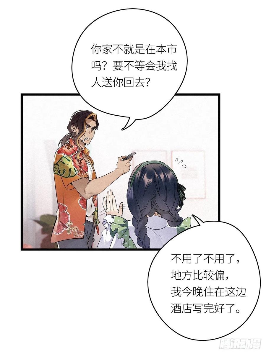 《请君入卦》第17卦：聚灵棺 2 第28页