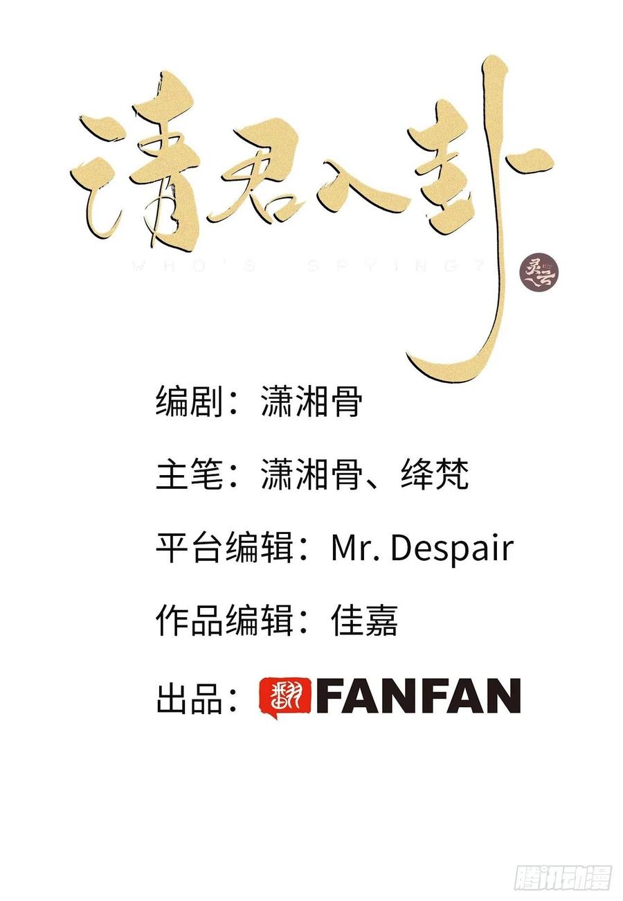 《请君入卦》第17卦：聚灵棺 2 第2页
