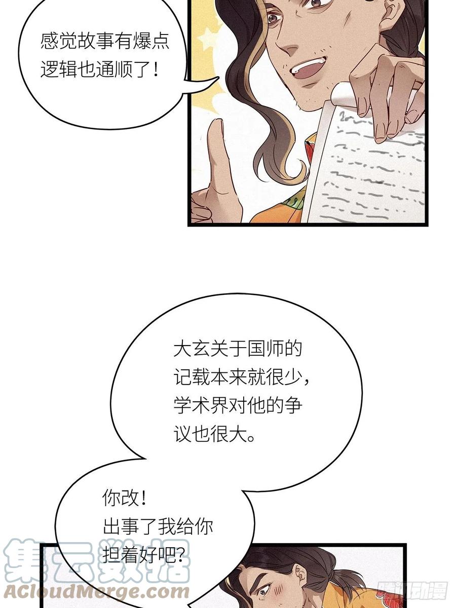 《请君入卦》第17卦：聚灵棺 2 第19页