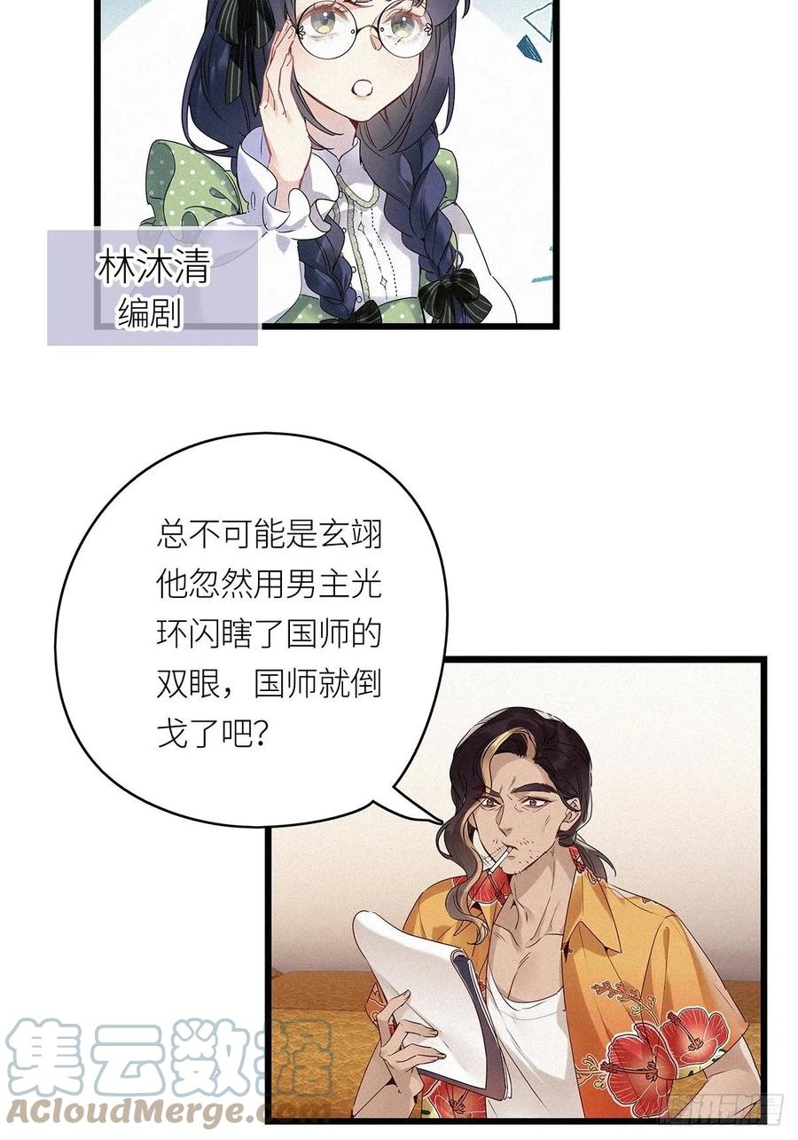 《请君入卦》第17卦：聚灵棺 2 第9页
