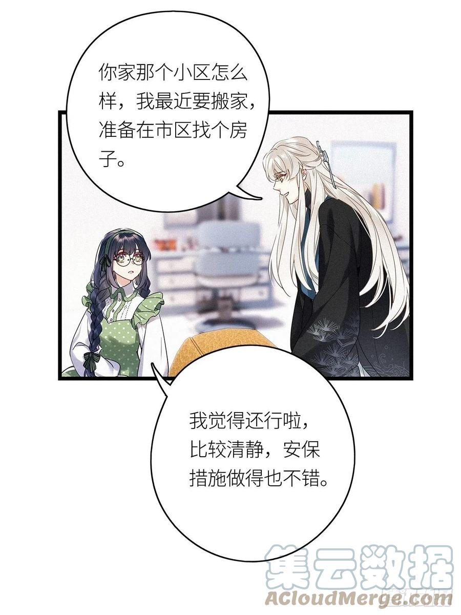 《请君入卦》第17卦：聚灵棺 2 第29页