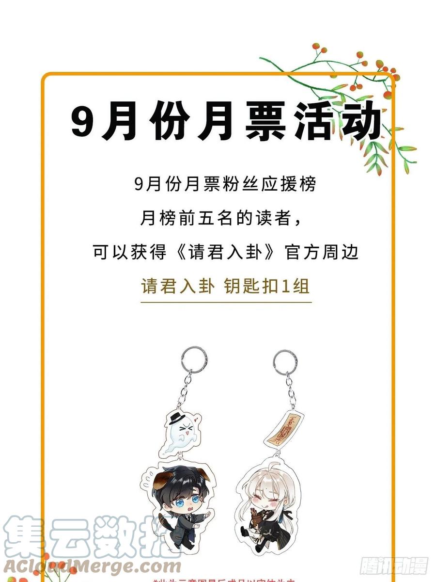 《请君入卦》第17卦：聚灵棺 2 第39页